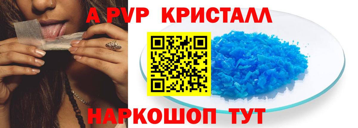Альфа ПВП Crystall Камышлов