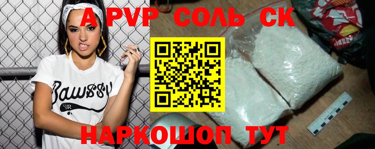Камышлов  Alpha PVP Crystall  Вход с VPN 