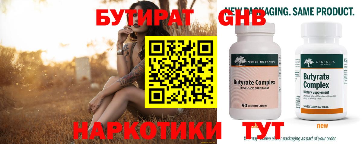 БУТИРАТ бутандиол Камышлов