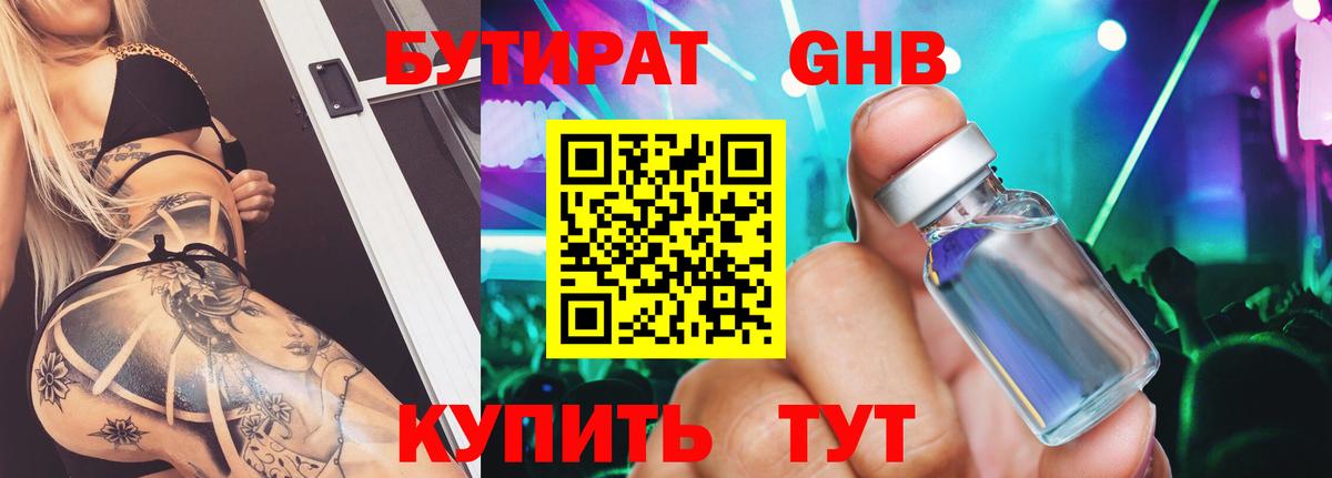 Бутират BDO 33%  Вход с VPN  Камышлов 