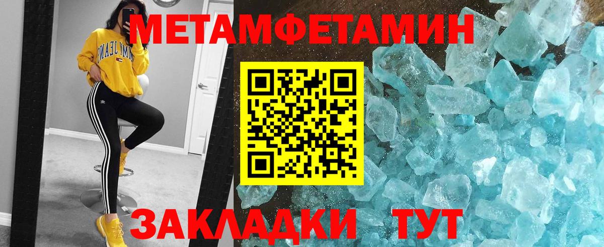 Метамфетамин мет  Вход с VPN  Камышлов 