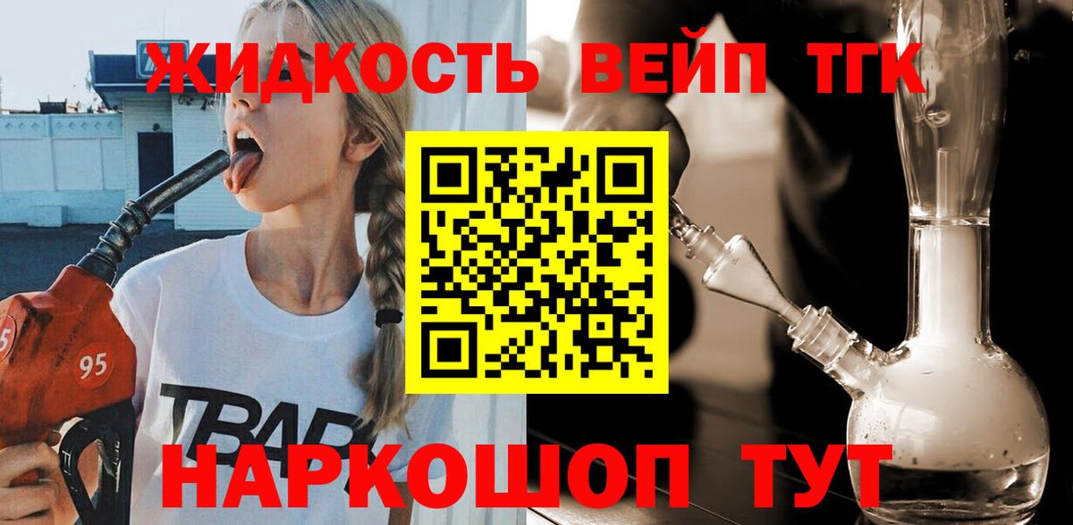 Дистиллят ТГК вейп Камышлов